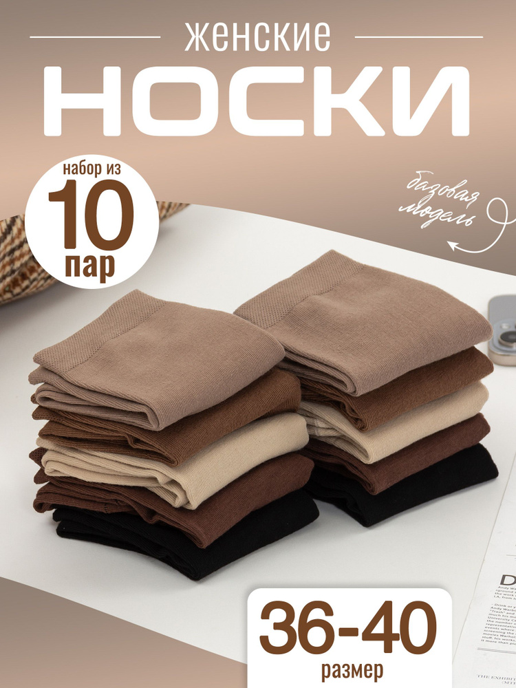 Носки GDMGS женские, 10 пар #1