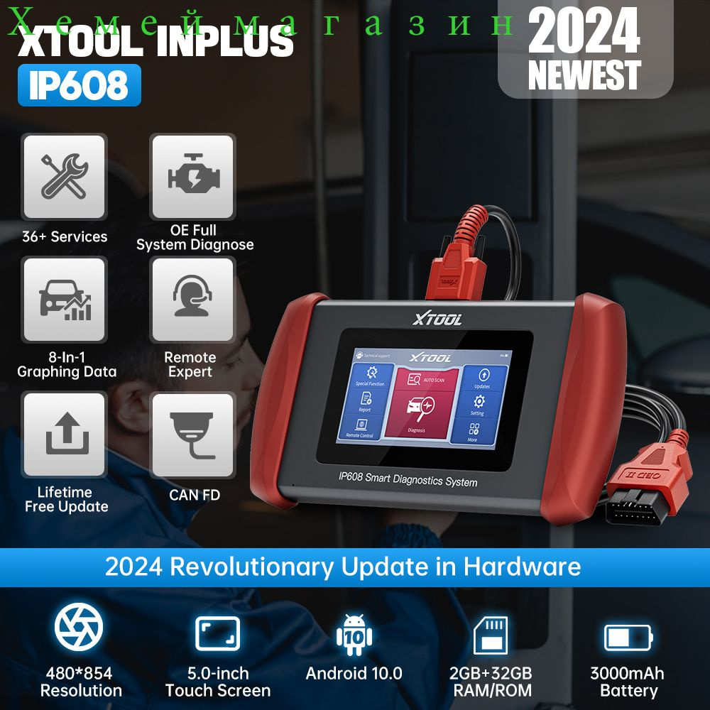 XTOOL InPlus IP608 - общесистемный инструмент диагностики автомобилей, подходит для всех автомобильных #1