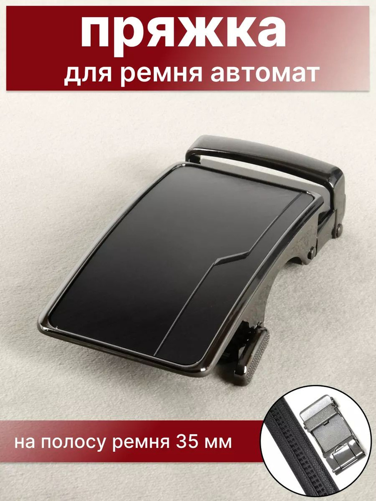 Пряжка для ремня металлическая 35мм сборочная часть купить на OZON по ...