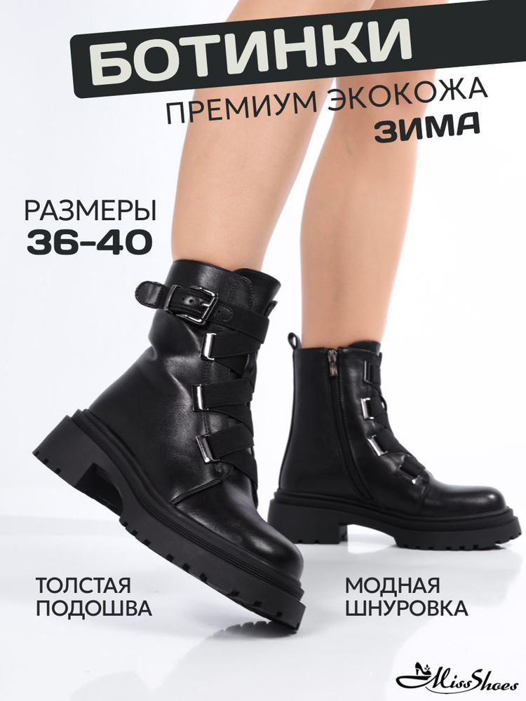 Ботинки Miss Shoes 0 #1