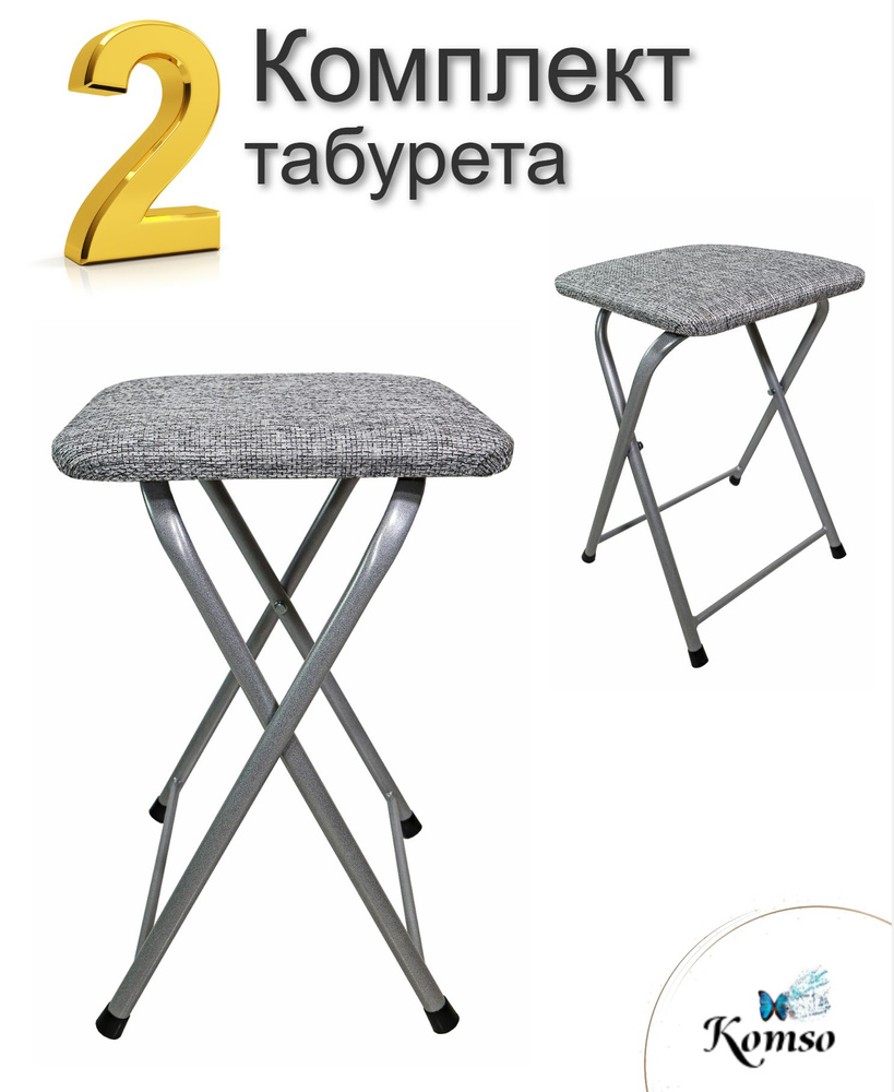 Табурет складной комплект 2шт, мягкий стул для кухни дачи, стулья раскладные #1