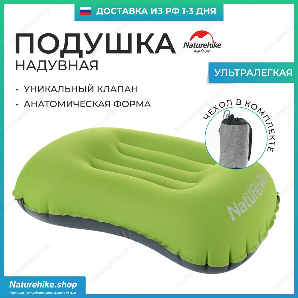 Подушка надувная туристическая Naturehike / Ультралегкая, цвет Зеленый / Lightweight TPU aeros inflatable #1