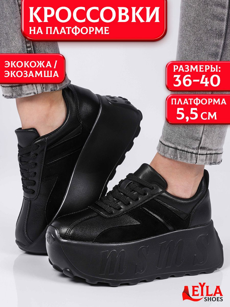 Кроссовки Leyla shoes #1