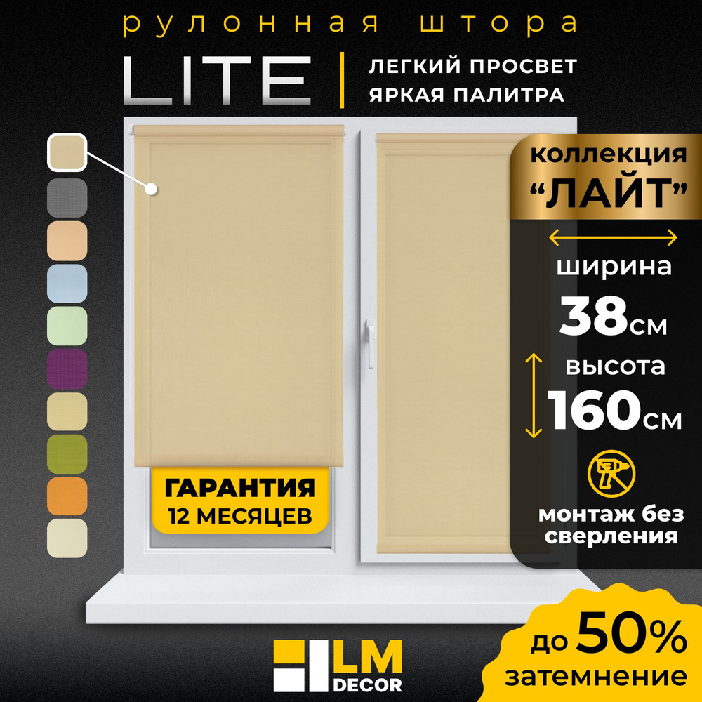 Рулонные шторы LmDecor 38х160 см, жалюзи на окна 38 ширина, рольшторы  #1