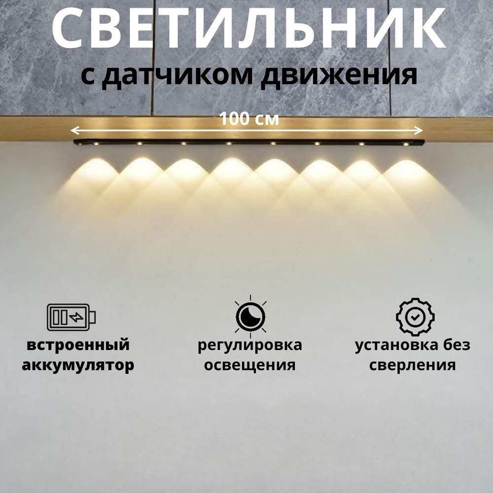 Беспроводной светодиодный светильник с датчиком движения на клипсах ...