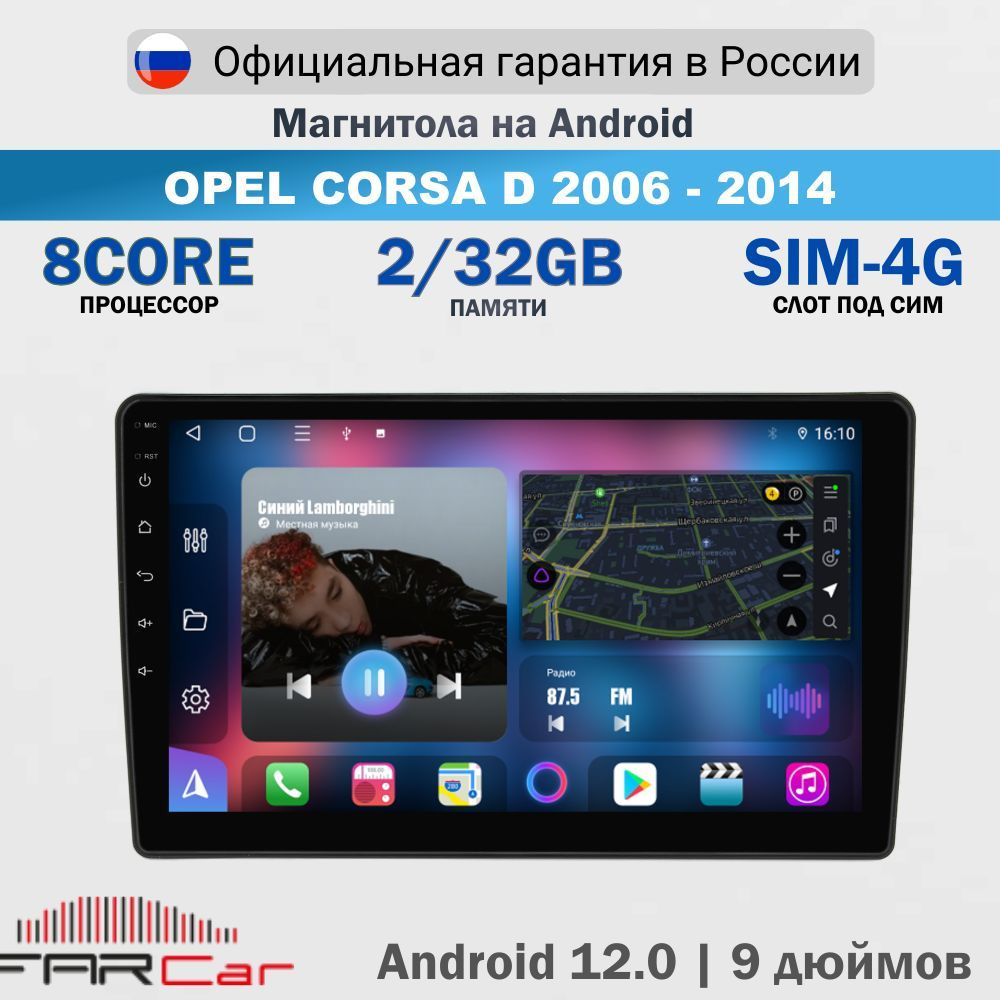 Магнитола Опель Корса Д 2006-2014 Черная на Android 13.0 / Opel Corsa D / 2+32Гб, 8 ядер, QLED SIM 4G #1