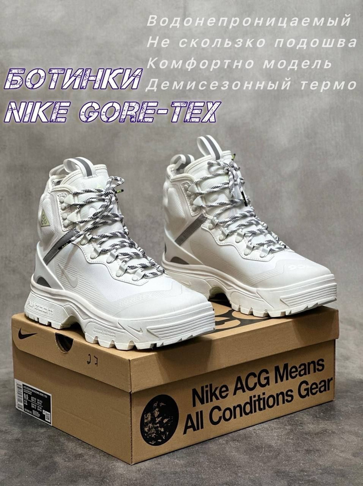 Ботинки ACG Air Zoom AO #1