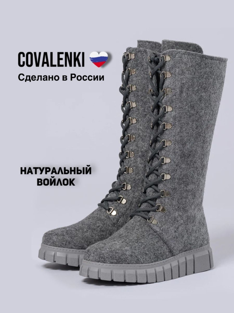 Валенки COVALENKI #1