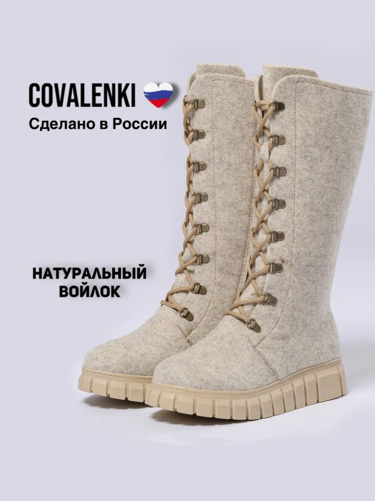 Валенки COVALENKI #1