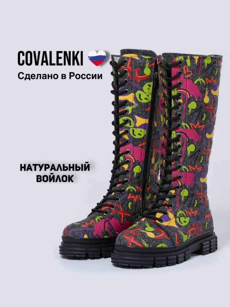 Валенки COVALENKI #1