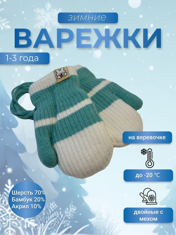 Варежки #1