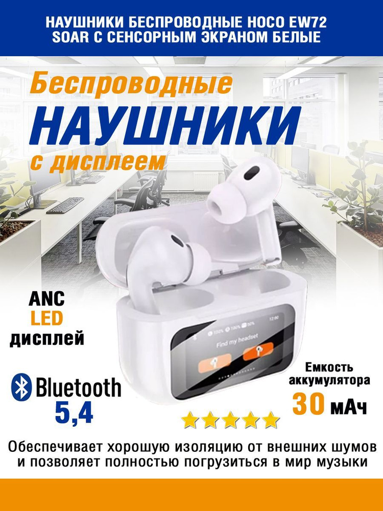 Наушники внутриканальные EW72 True ANC, пластик, bluetooth 5.4, микрофон  #1