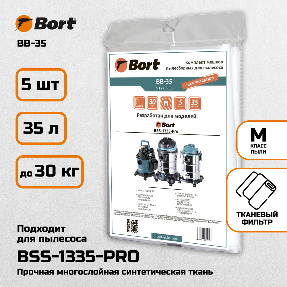 Мешки для пылесосов BORT BB-35 #1