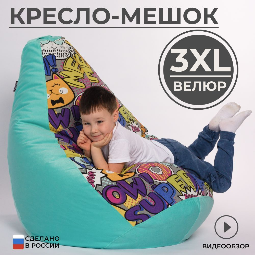 Кресло мешок груша XXXL велюр #1