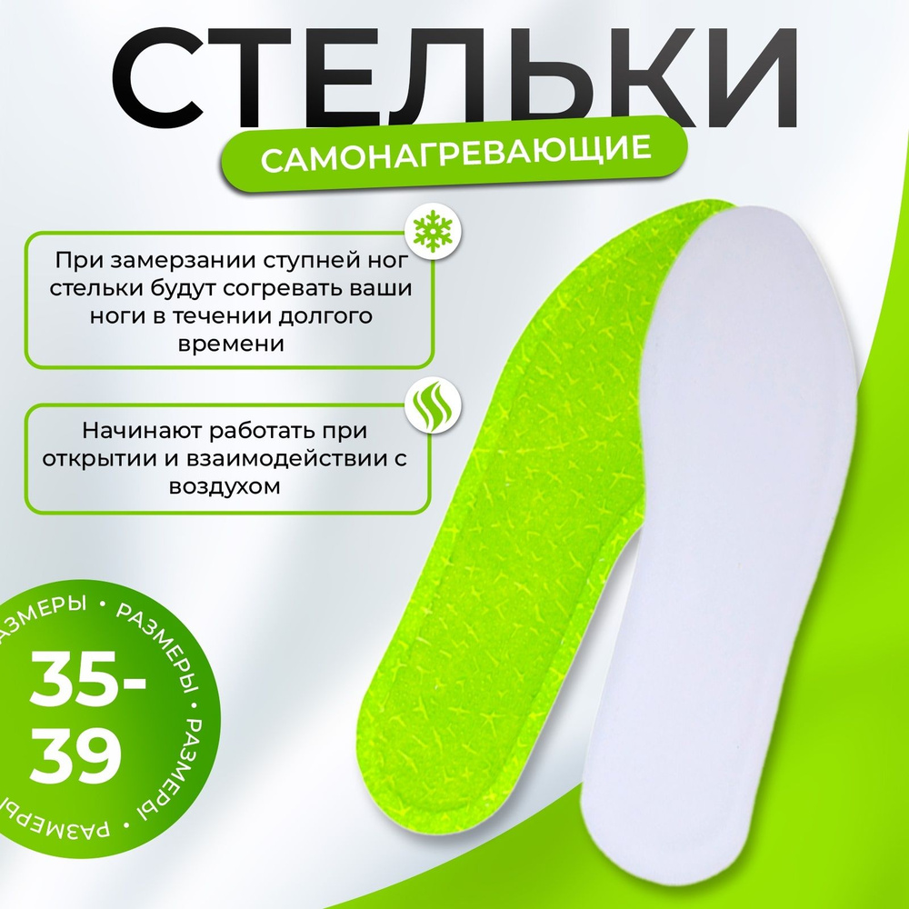 Самонагревающие стельки, 35-39 р-р #1