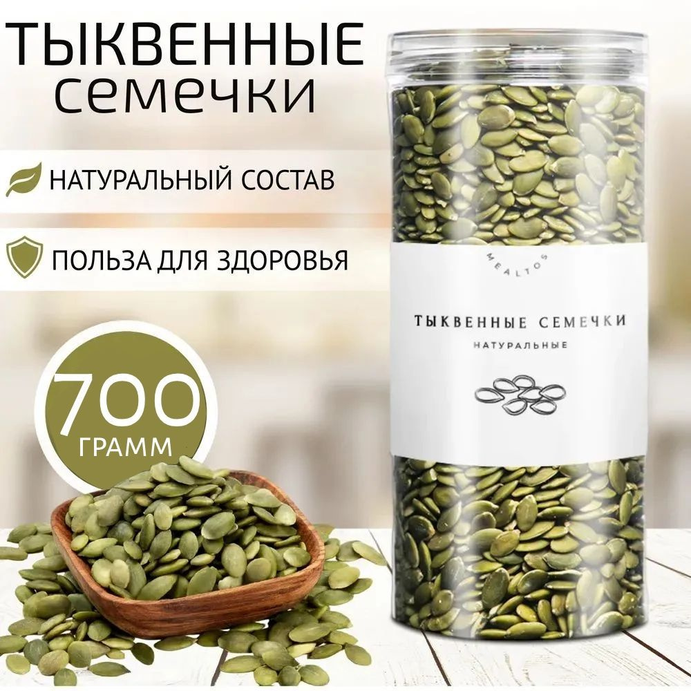 MEALTOS Семечки Сырые Очищенные 700г. 1шт #1