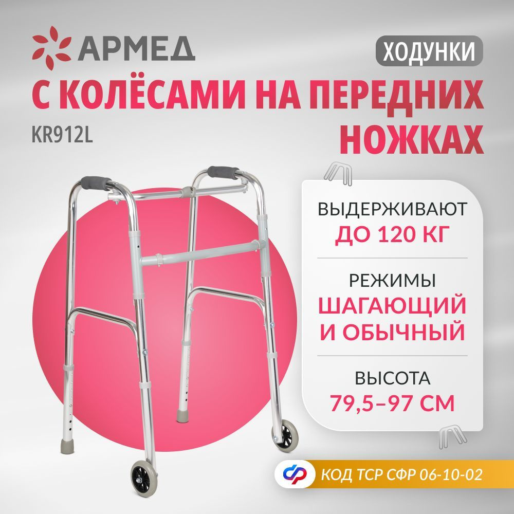 Ходунки Армед KR912L на колёсах медицинские (до 120 кг) складные для ходьбы взрослых, больных, пожилых,инвалидов,универсальные #1