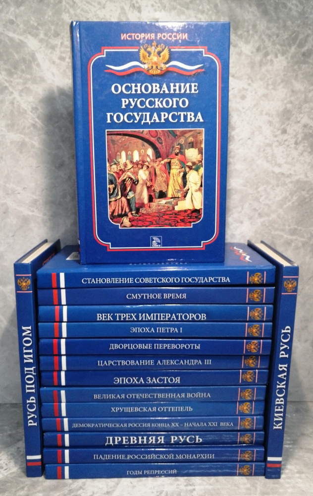 Серия "История России" (комплект из 16 книг) | Ванюков Дмитрий Александрович, Суслов И. В.  #1