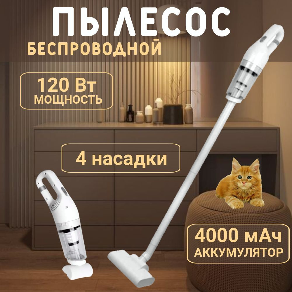 Пылесос вертикальный беспроводной для дома и автомобиля купить на OZON ...