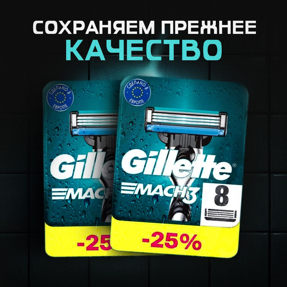 Сменные кассеты Gillette Mach3 с 3 лезвиями для бритья, 16 шт / Лезвия для бритвы Джилет мужские  #1