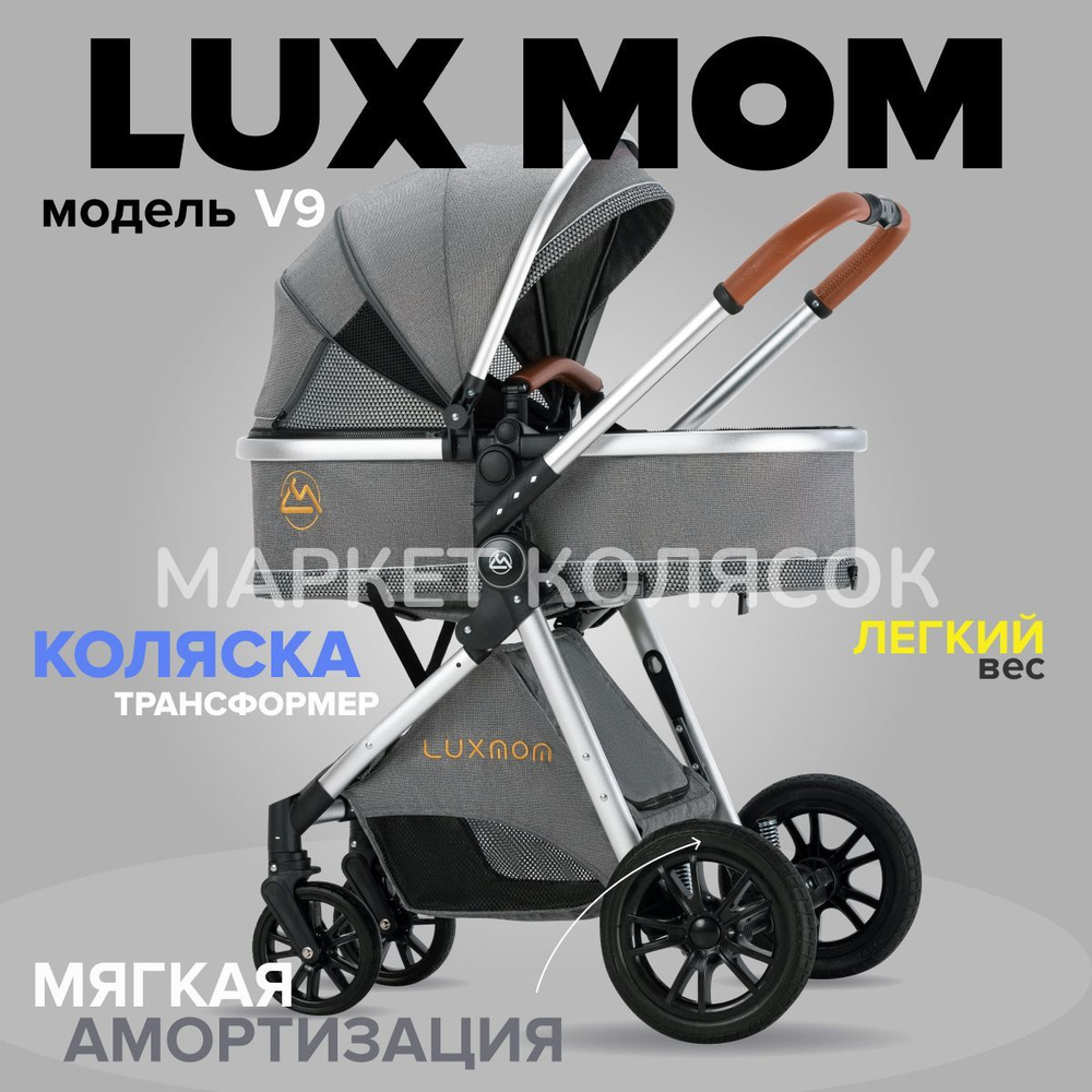 Коляска детская 2 в 1 LUXMOM V9 серый #1