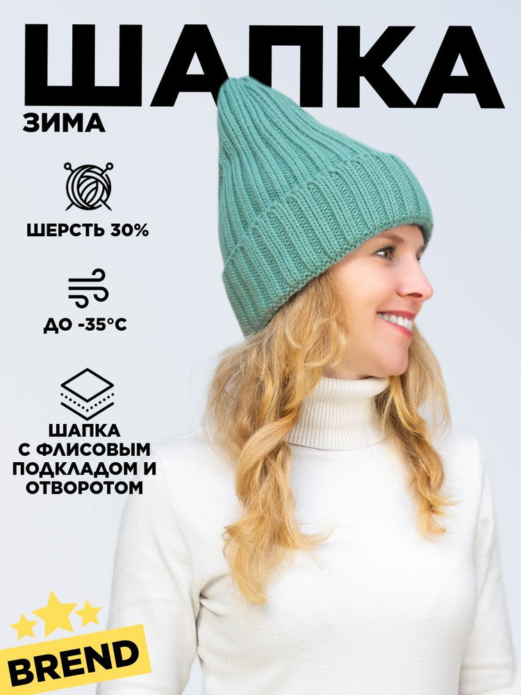 Шапка бини Lana Caps Полынь #1