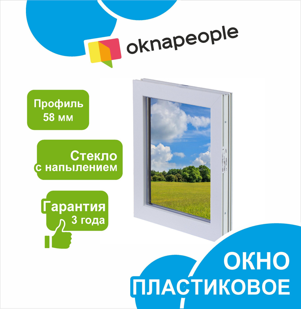 Окно пластиковое глухое Oknapeople 500*600 #1