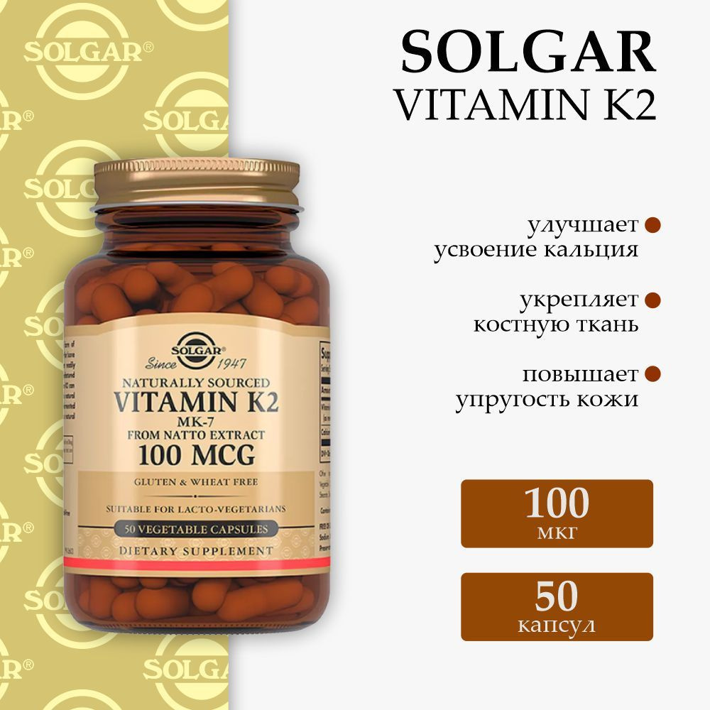 Vitamin K2 "Витамин К2", 100 мкг, 50 капсул купить на OZON по низкой ...