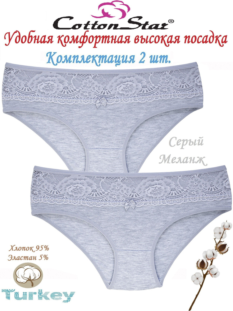 Трусы макси Cottonstar, 2 шт #1