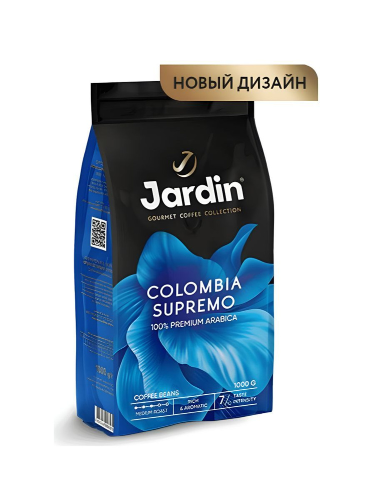 Кофе в зернах Jardin Colombia Supremo (ЖАРДИН КОЛУМБИЯ СУПРЕМО)1 кг ...