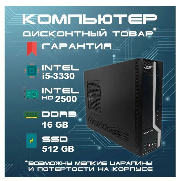 Acer Системный блок Veritone (Intel Core i5-3330, RAM 16 ГБ, SSD 512 ГБ, Intel HD Graphics, Windows 10 #1