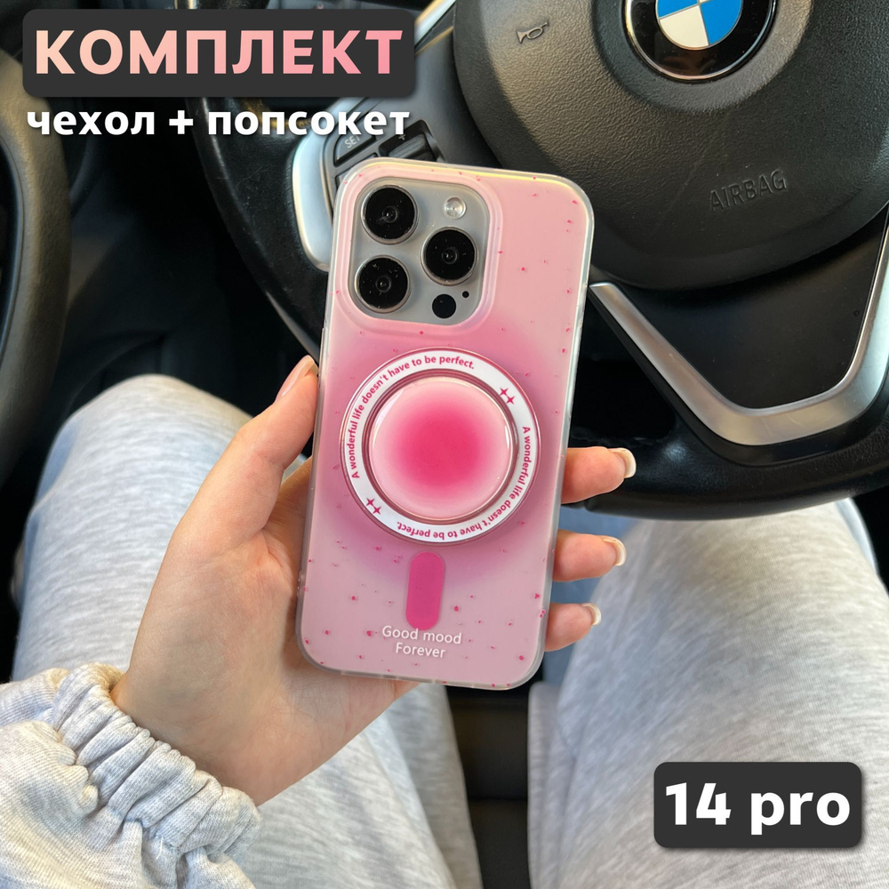 Комплект 2 в 1 на iPhone 14 Pro (чехол, попсокет), MagSafe, розовый #1