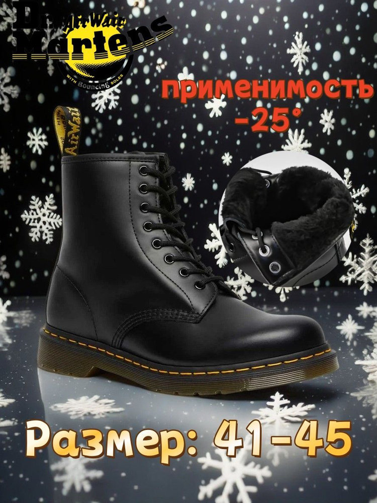 Ботинки Dr. Martens 1460 Wp - 8 Eye Boot #1