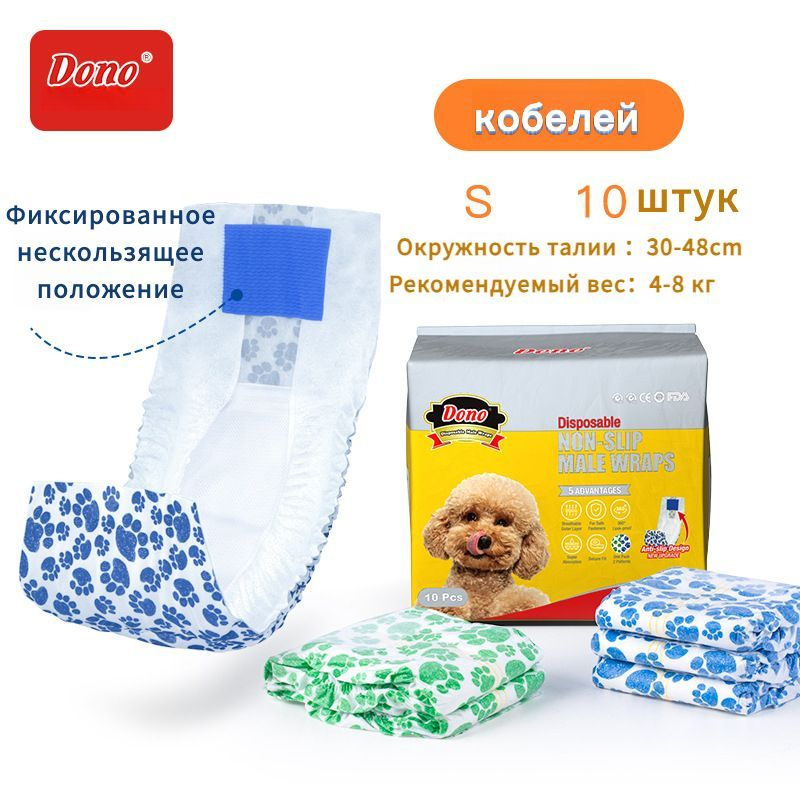 Одноразовые впитывающие Нескользящий пояса для кобелей DONO MALE PET DIAPER размер S 10 штук  #1