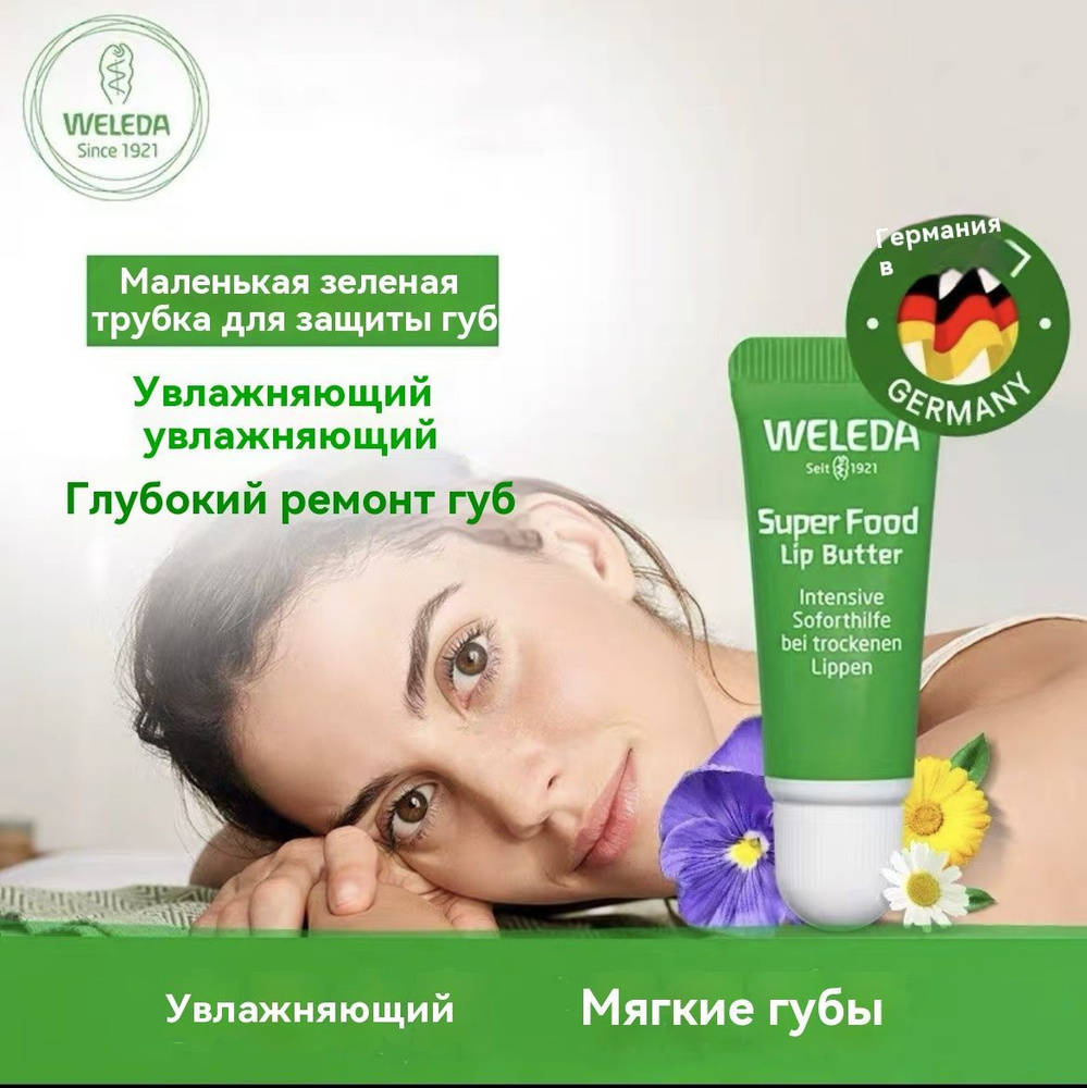 Weleda, Питательный бальзам для губ, Skin Food, 8 мл #1