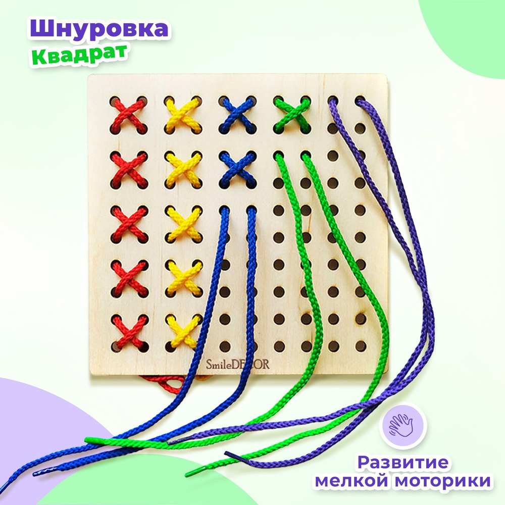 Развивающая игра-шнуровка 