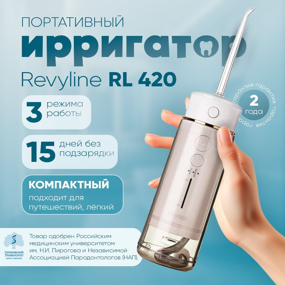 Портативный ирригатор Revyline RL 420 #1