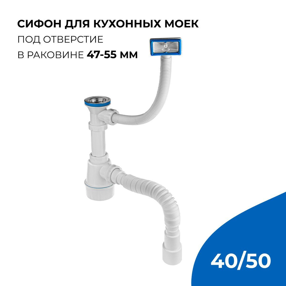 Сифон для кухни 1.1/2" х 40 (вып.с нерж.реш, прям.перел.),с г. т. 40 х 32/40/50,MasterProf  #1