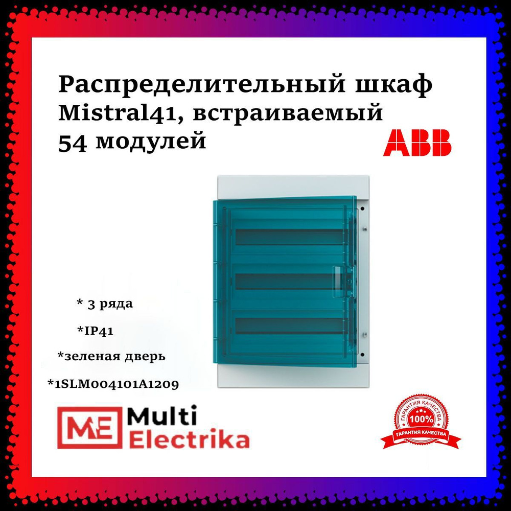 Распределительный шкаф ABB Mistral41 54 мод., IP41, встраиваемый, термопласт, зеленая дверь, с клеммами #1