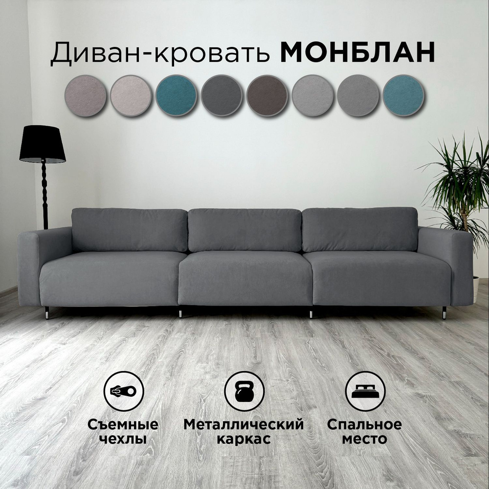 Диван-кровать Redsofa Монблан 330см графит Teddi. Раскладной прямой диван со съемными чехлами Редсофа, #1