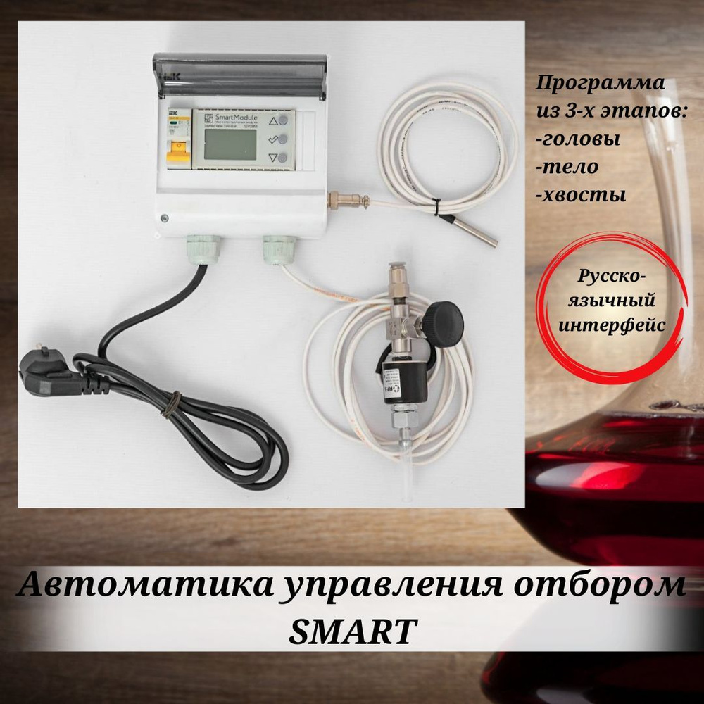 Автоматика управления отбором SMART АЛКОВАР #1