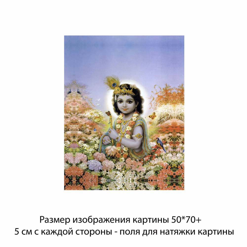 Холст без подрамника "Кришна - пастушок" 50х70 с полями для натяжки/Холст с Кришной/  #1