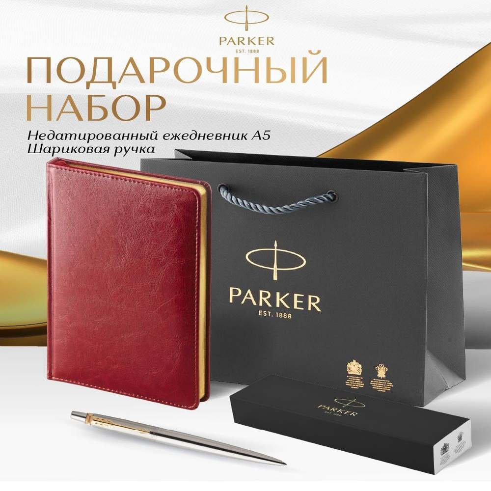 Подарочный набор Parker Jotter, ручка шариковая металлическая, в футляре, ежедневник недатированный, #1