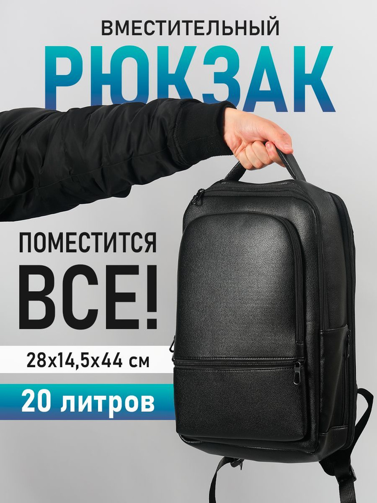 Рюкзак мужской городской школьный для ноутбука 15,6 натуральная кожа 20 л  #1