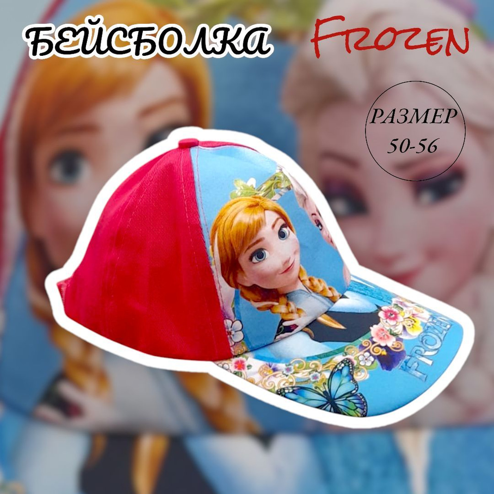 Бейсболка Disney Холодное сердце #1