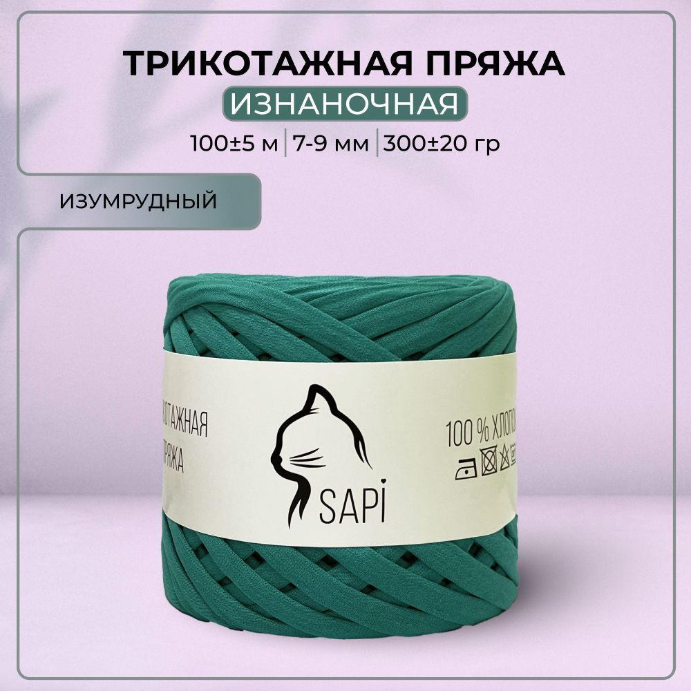 Трикотажная пряжа лента для вязания крючком / спицами SAPI 100% хлопок, цвет зеленый, 7-9 мм, 100 м, #1