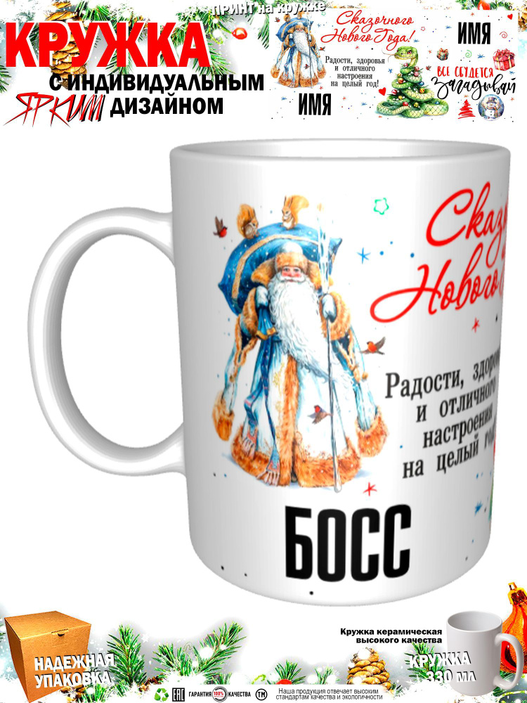 Mugs & More Кружка "С новым годом! Загадывай", 330 мл, 1 шт #1