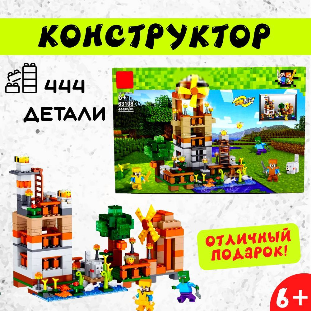 Игрушка Конструктор Пчелиная ферма с мельницей, 444 детали, 63108  #1