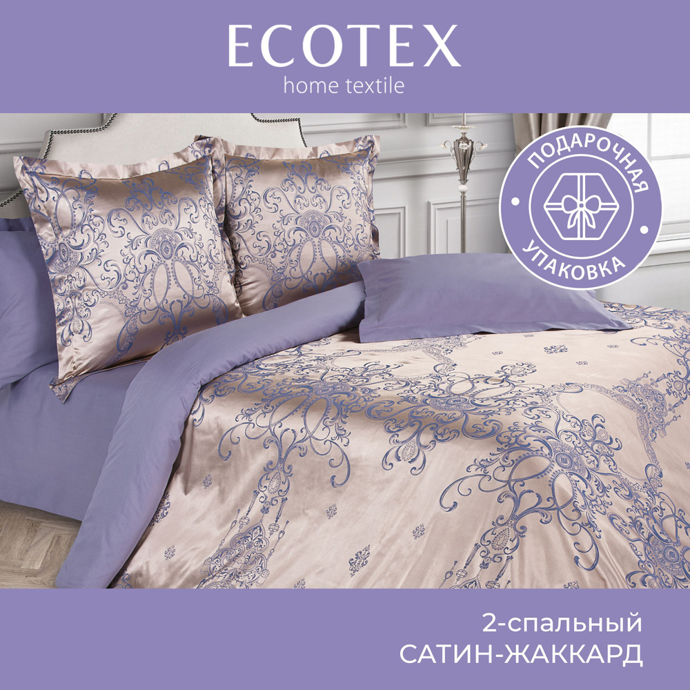 Комплект постельного белья Ecotex сатин-жаккард хлопок/вискоза Эстетика 2 спальный в подарочном чемодане #1