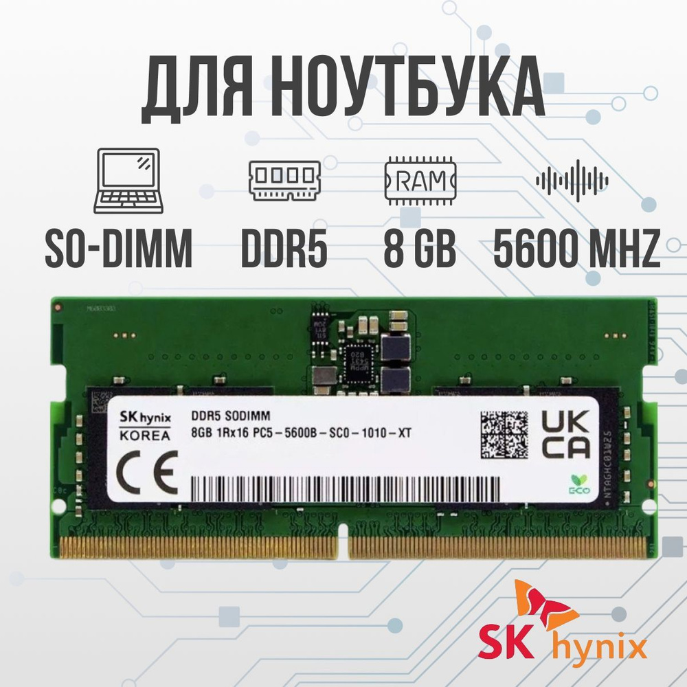 Модуль оперативной памяти Hynix 8 ГБ DDR5 PC44800 5600 MHz CL 46